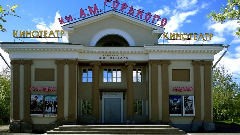 Кинотеатр имени М. Горького