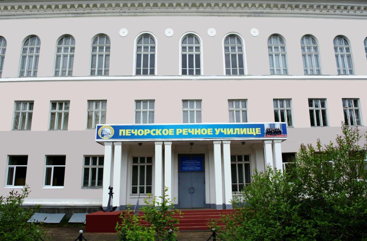 Печорское речное училище (ПРУ)