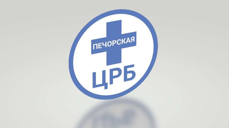 Печорская ЦРБ